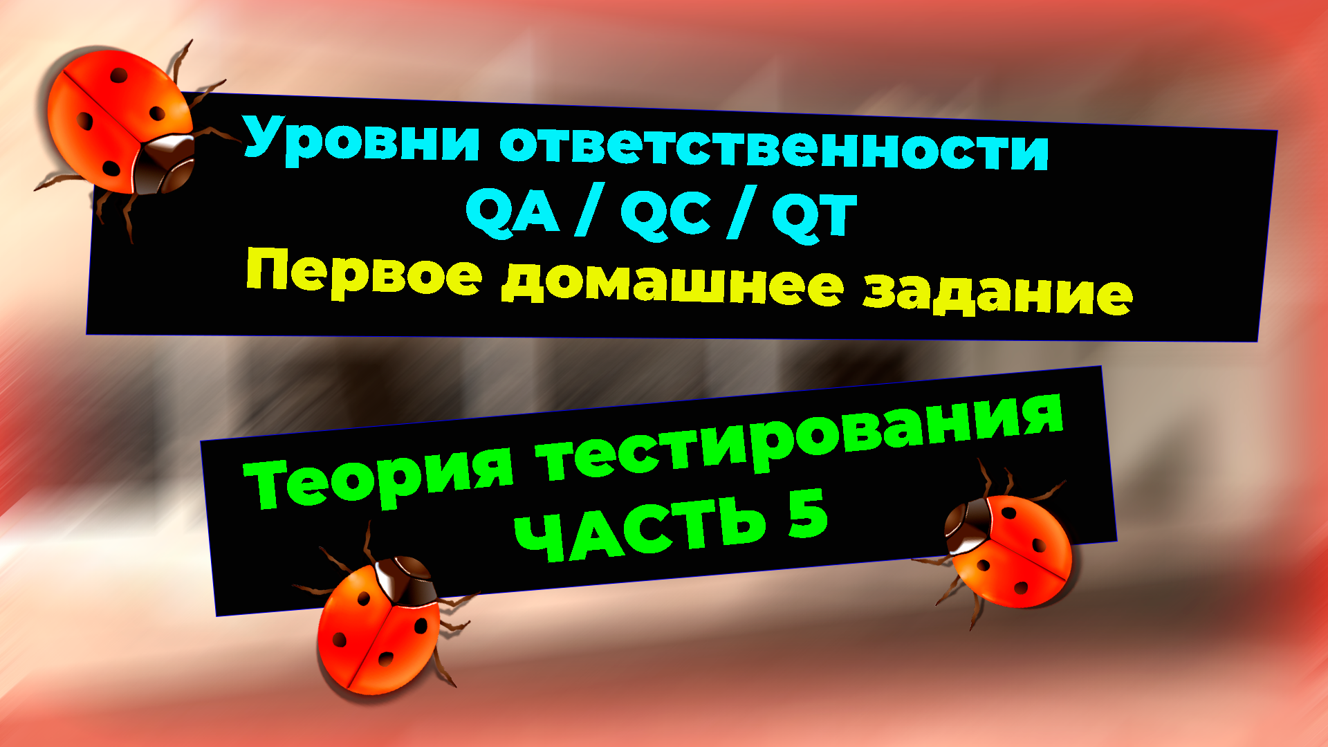 Теория тестирования. Часть 5